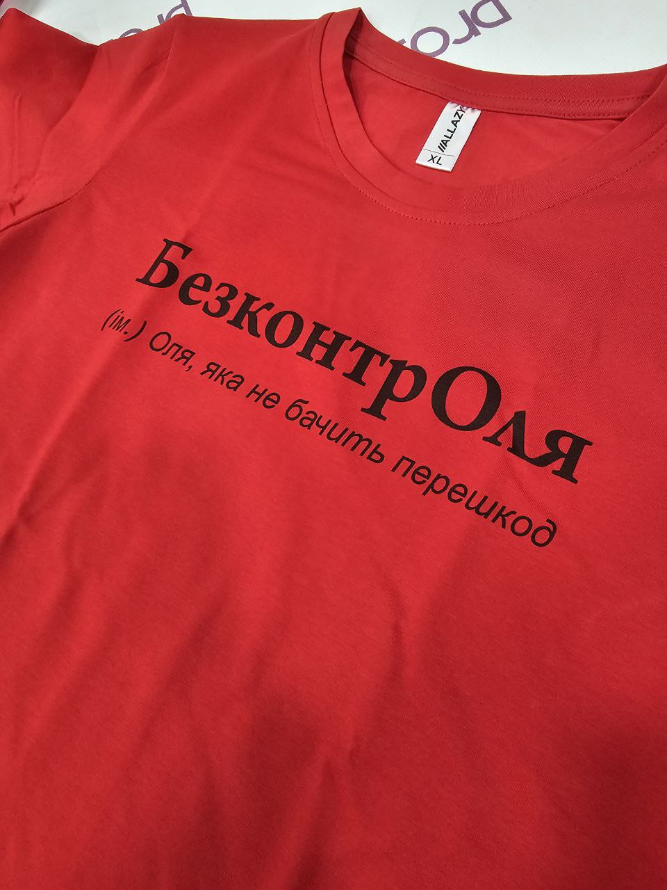 Жіноча футболка для Олі "БезконтрОля" реальне фото